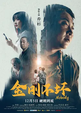 金刚不坏